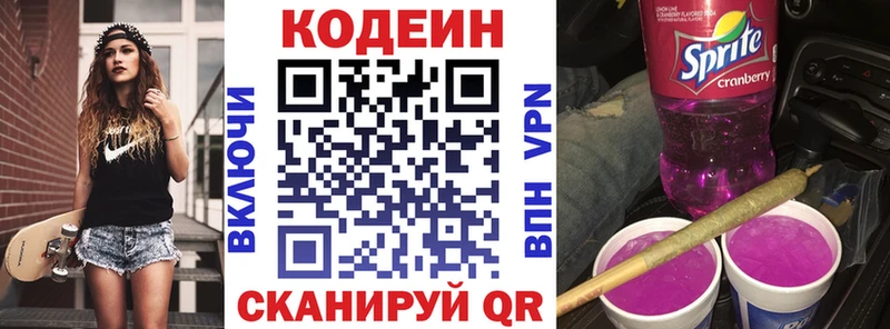 Codein напиток Lean (лин) Александровск-Сахалинский